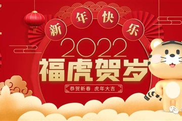【新春祝福】HOO啸风生，，，，，虎年大吉